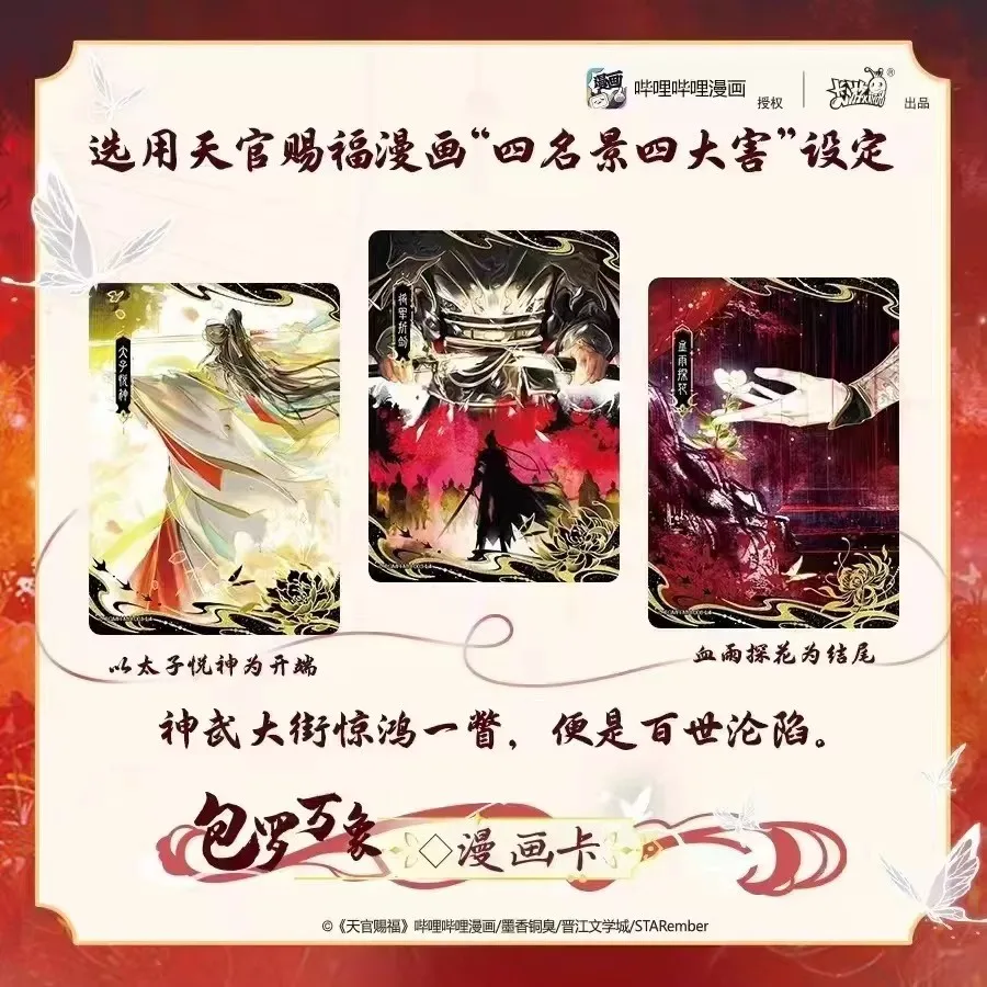 1 paquet de cartes Lomo de la série Jinghong de bénédiction officielle du ciel, jeu de cartes à collectionner avec personnages Xie Lian et Hua Cheng pour les Fans