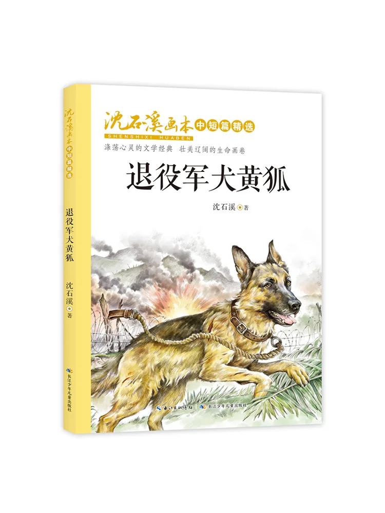 Book-Winshare Retired Military Dog Yellow Fox Shen Shixi Illustriertes Buch Ausgewählte Kurzgeschichten
