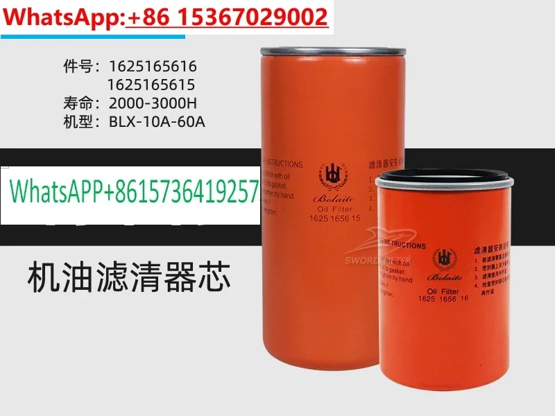 BLX10/15/20/25/30/40/50/60A oil filter element 1625165615/1625165616