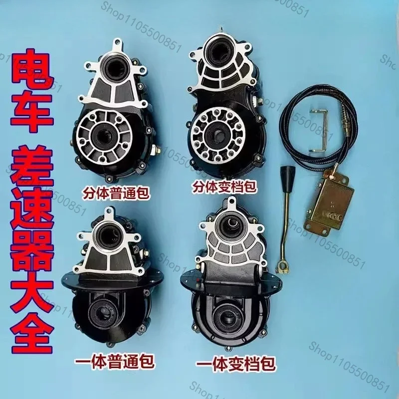 Electric Tricycle Differential Gear Shift Split Gearbox Housing Integrated Rear Axle for E-Trike Transmission