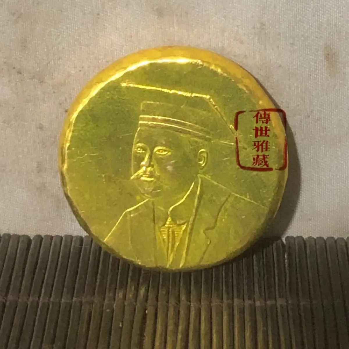 Coinage of one yuan, with a warm and delicate patina that is both spicy and refined
