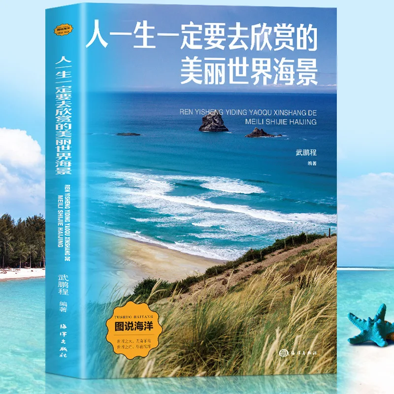 The Beautiful World Sea View That One Must Appreciate in Their Lifetime, and Experience The Charm of The World