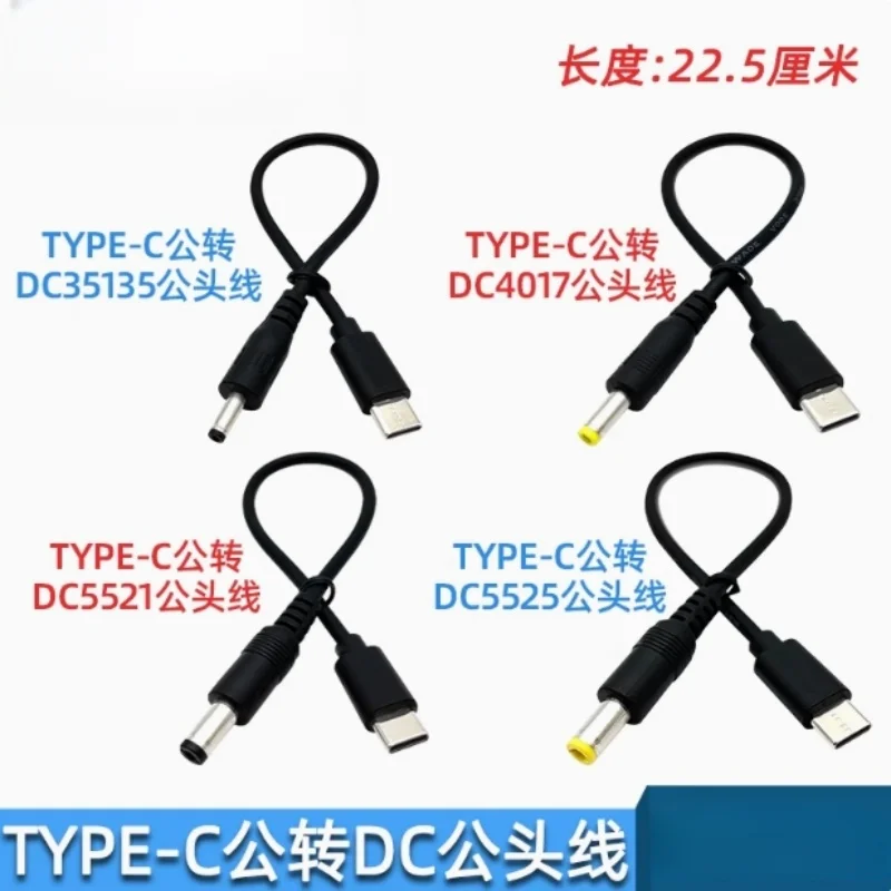 

1pcs DC3.5*1.35/4.0*1.7/5.5*2.1/2.5 male head to type-c male Power adapter charging cable