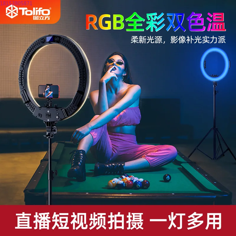 Color 19-inch ring fill light lighting video multi-function led live stream light