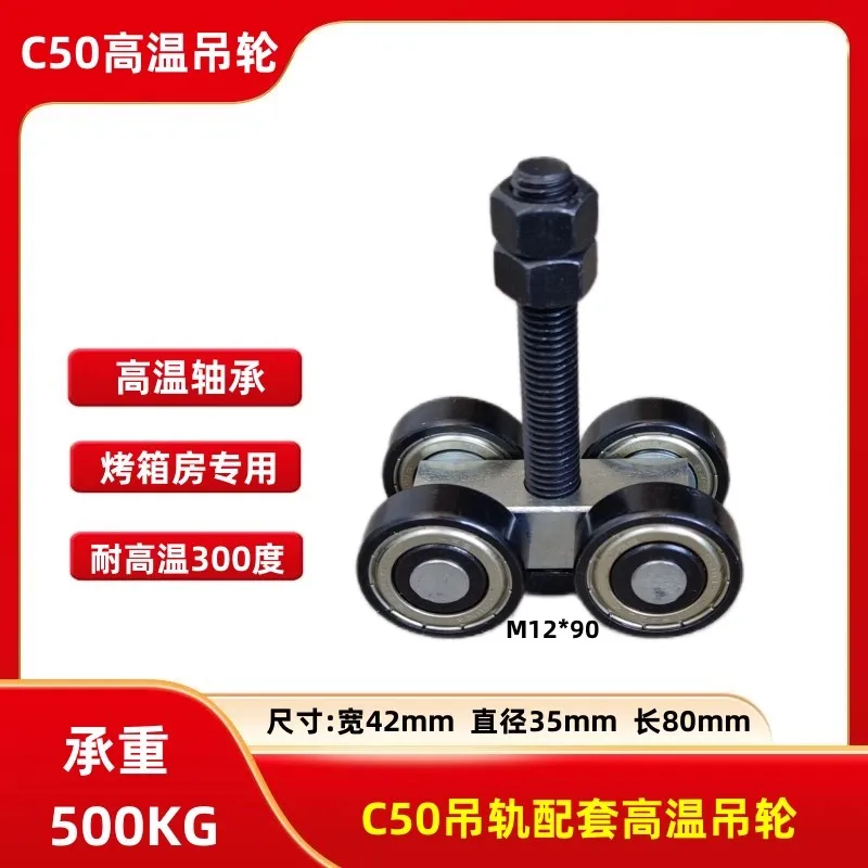 Heavy-Duty High Temperature 300°C Oven Rail Track Pulley System with 500kg Load Capacity for Efficient Production Lines