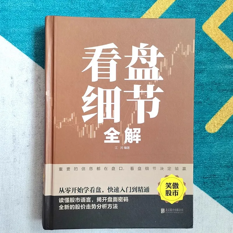 Viewing Details, Stock Market Viewing, Stock Funds, Financial Banks, and Technical Analysis of Securities Trading Positions