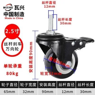 1.5 inch screw, 2 inch caster, universal wheel, 22.5 inch brake wheel, PU polyurethane wheel