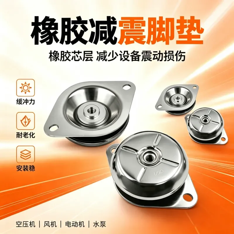 Suitable for Shock Absorber Pad For Diesel Generator Set Water Pump Air Compressor Iron Shell Bowl Foot Mounting Vibration