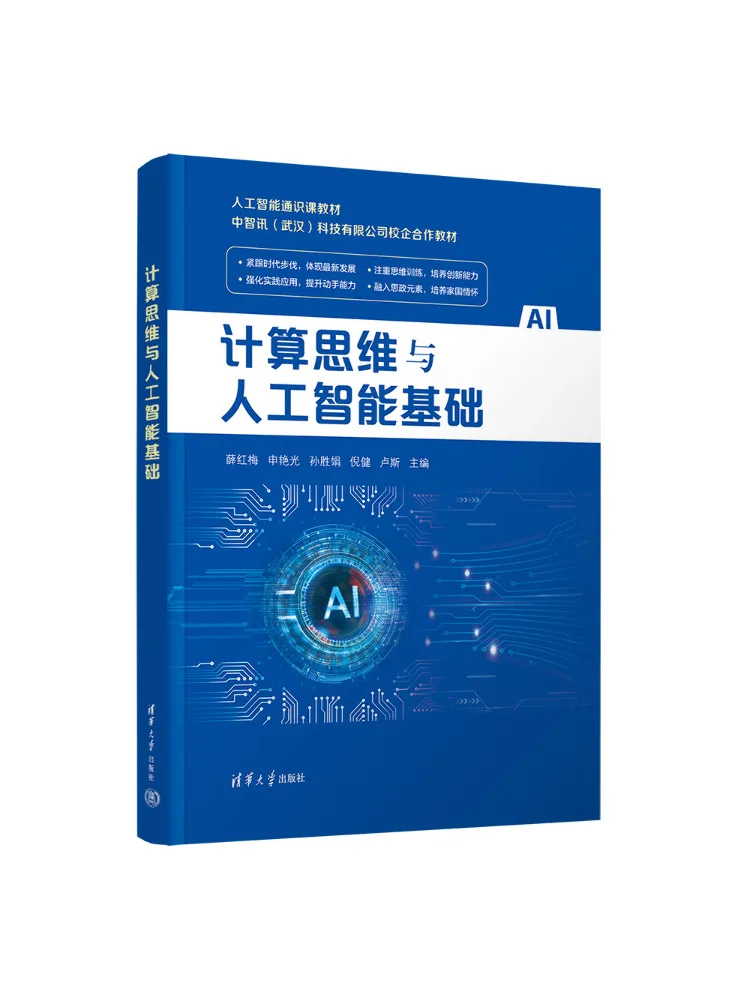 Book-Winshare Computational Thinking and the Fundamentals Of Artificial Intelligence
