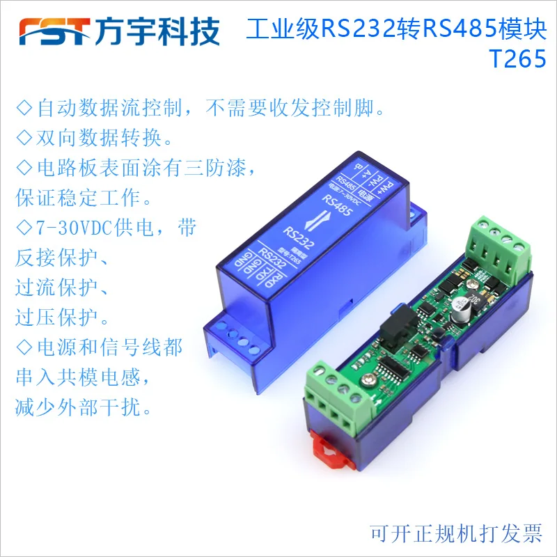 Industrial grade RS485 to RS232 half-duplex two-way communication conversion module/isolated/with shell/T265