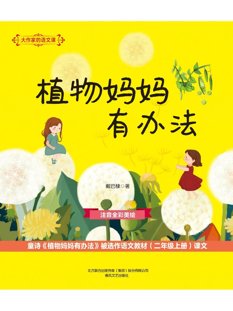 Book-Winshare Plant Mom Has a Solution Full Color Phonetic Notation Great Writer's Chinese Language Lesson