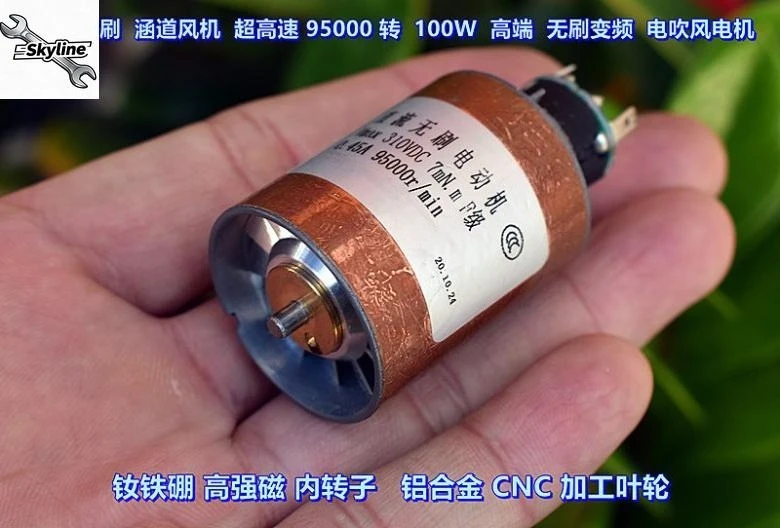 High voltage brushless, ducted fan 95000 rpm, aluminum alloy impeller, DC frequency conversion, hair dryer, motor