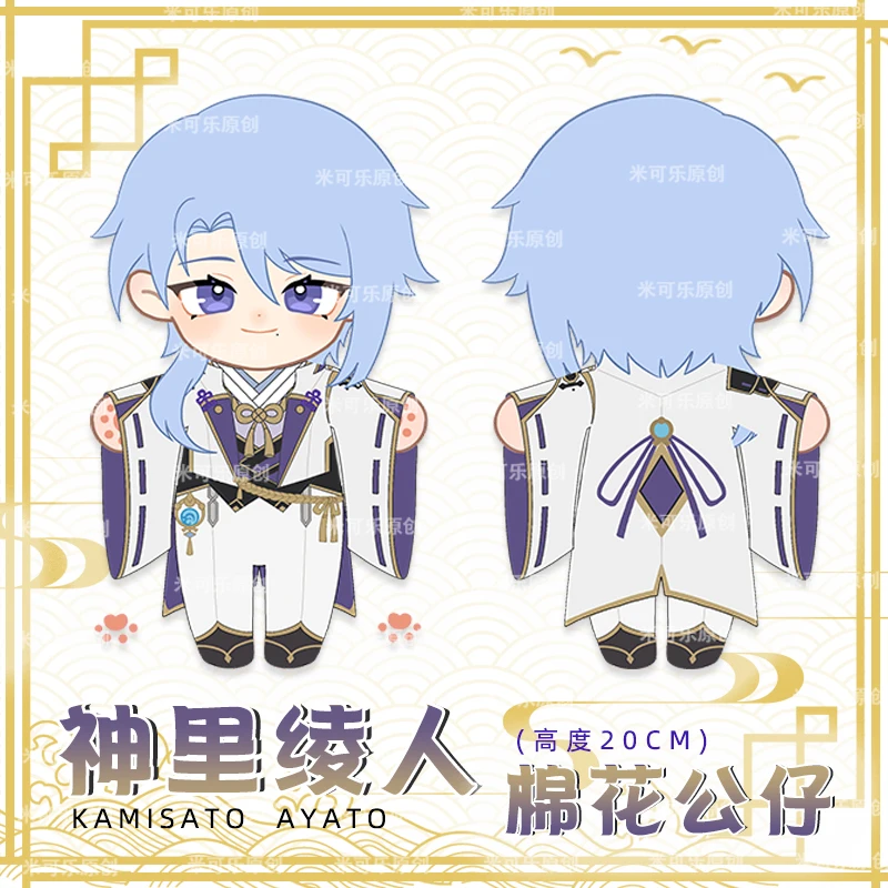 Original Genshin Impact Kamisato Ayato 20cm Cotton Dolls 15cm Cute Little Beast Ayato Pendant Bag Decor Gift Doll for Girls Boys