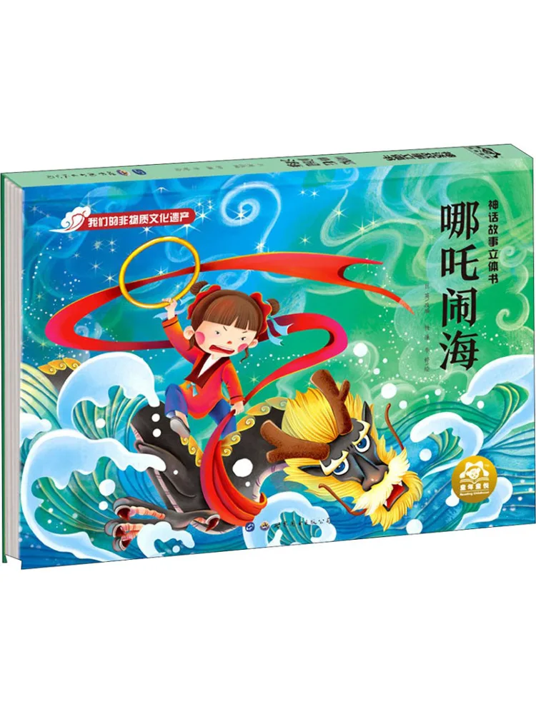 

Книга-Winshare Mythical Story Pop Up Book Nezha Attacks the Sea