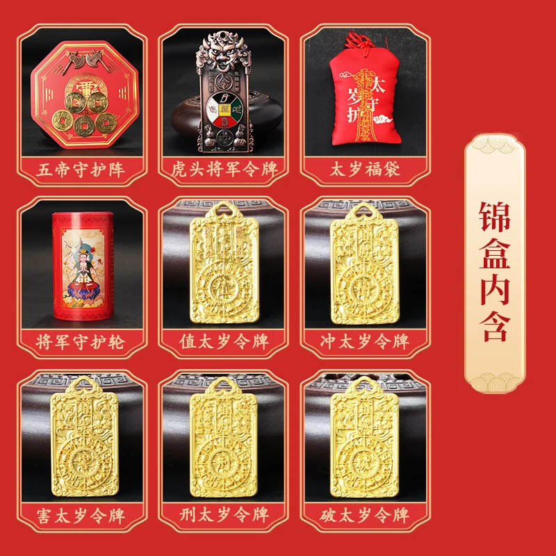 2025 Yijiao Nian Bagua Bafang Extreme Edition Limited Edition Sixty Jiazi Tai Sui Tips Red Box