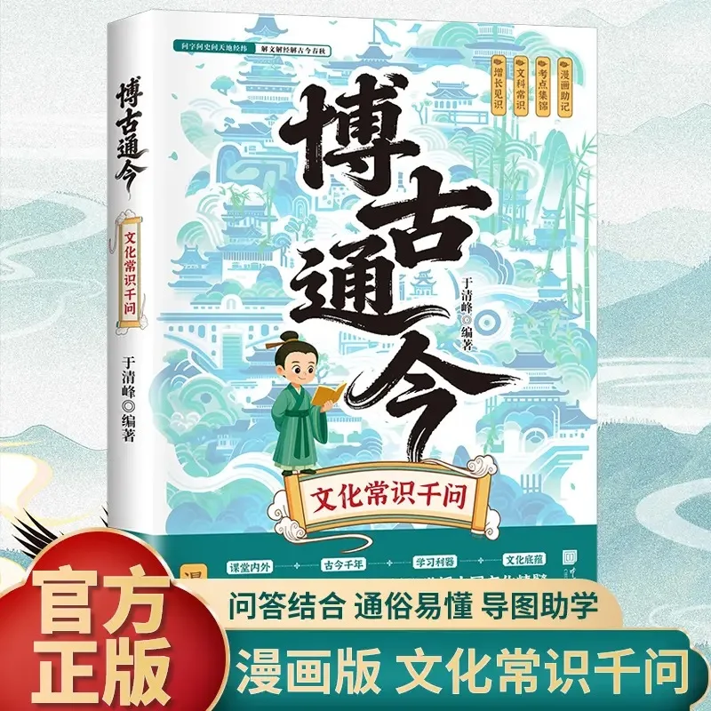 

Тысяча вопросов по культурным знаниям от прошлого подарка, китайской культуры и общей знания.