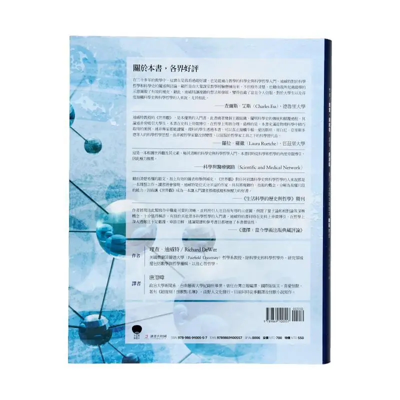 Worldview The Philosophy And History Of Science That Modern Young People Must Understand Richard DeWitt 9789869100557