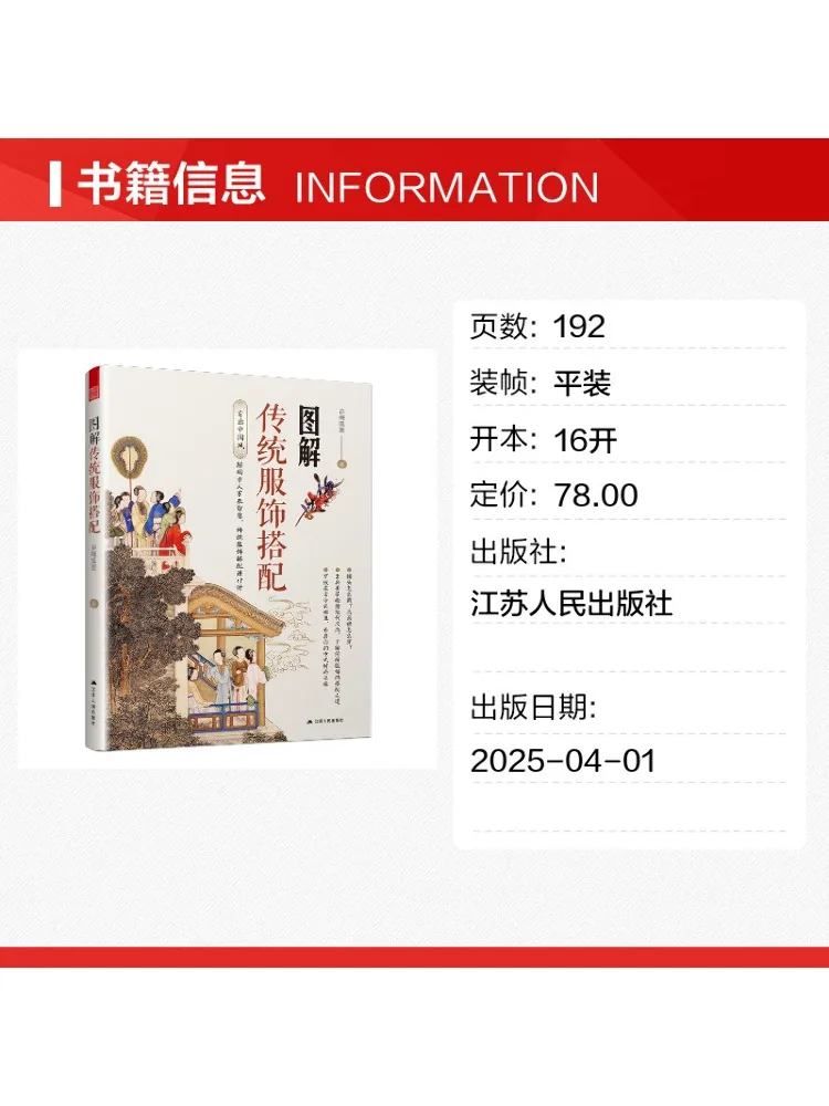 Book-Winshare Illustrated Guide To Traditional Clothing Combinations