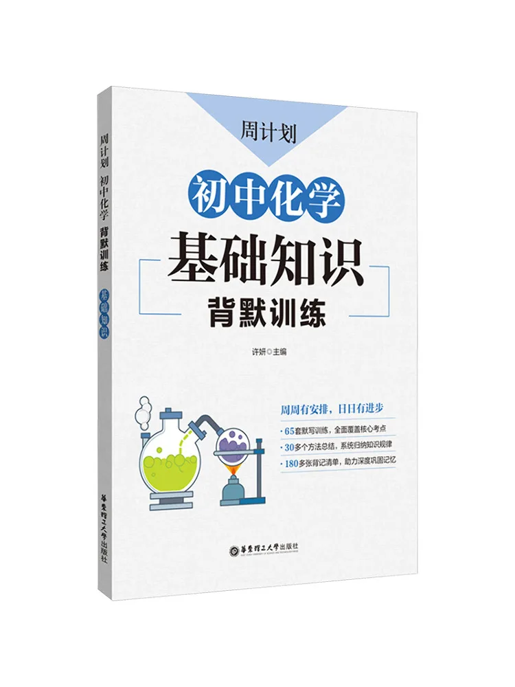 Book-Winshare Weekly Plan Basic Chemistry Knowledge Memorization and Recitation Training For Junior High School Students