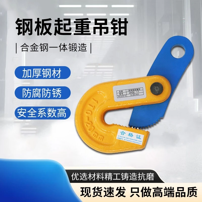 CDH Heavy Duty Steel Plate Lifting Clamp, L Type Vertical Horizontal Flip Hoist Clamp for Steel Loading Unloading