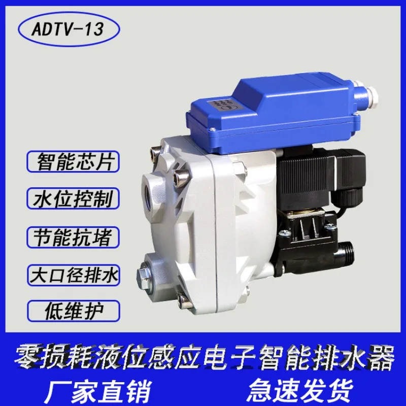 New ADTV-13 Zero loss liquid level induction drain, air compressor gas storage tank cold dryer automatic water valve