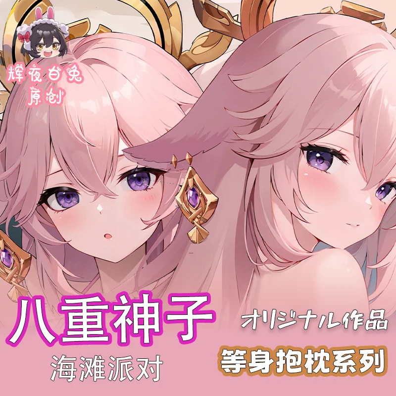 Yae-funda de almohada Miko Genshin Impact, traje de baño para Cosplay, fiesta en la playa, Dakimakura Hing Body, funda de cojín de doble cara de Anime, regalo