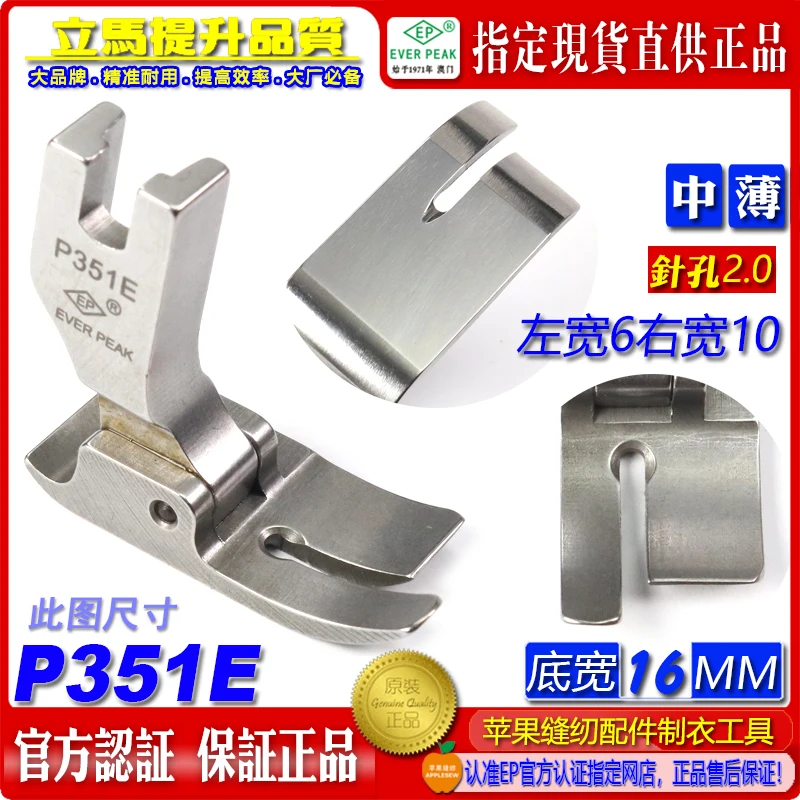 EP سبائك الصلب قطعة قدم الضغط في ماكينة الخياطة P351e في الخط قطعة قدم الضغط في ماكينة الخياطة اليسار 6 اليمين 10 أسفل العرض الإجمالي 16 قدم الضغط في ماكينة الخياطة الأوسط #1
