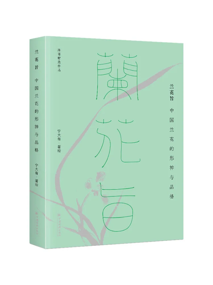

Book-Winshare The Essence Of Orchids the Form Spirit and Character Of Chinese Orchids