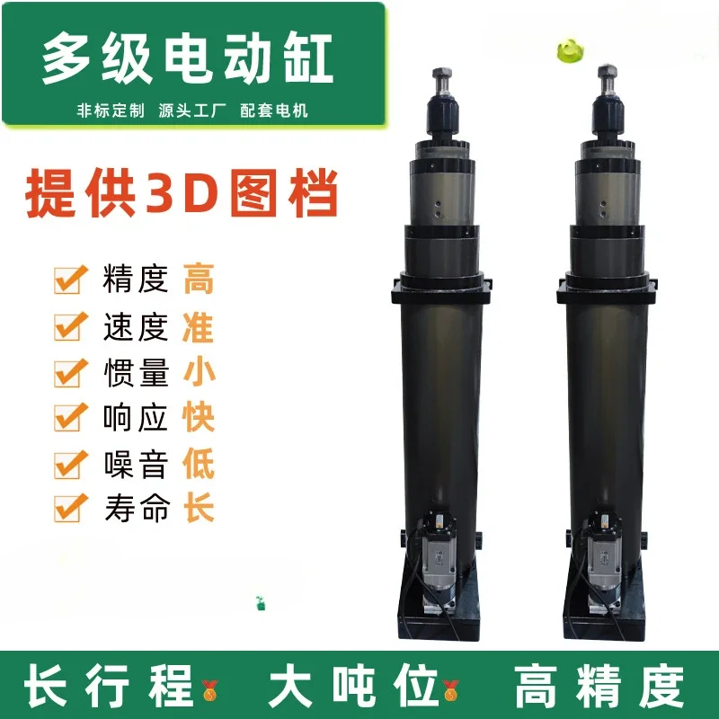 Multi-stage cylinder long stroke servo electric cylinder large tonnage multi-section telescopic electric cylinder AVG