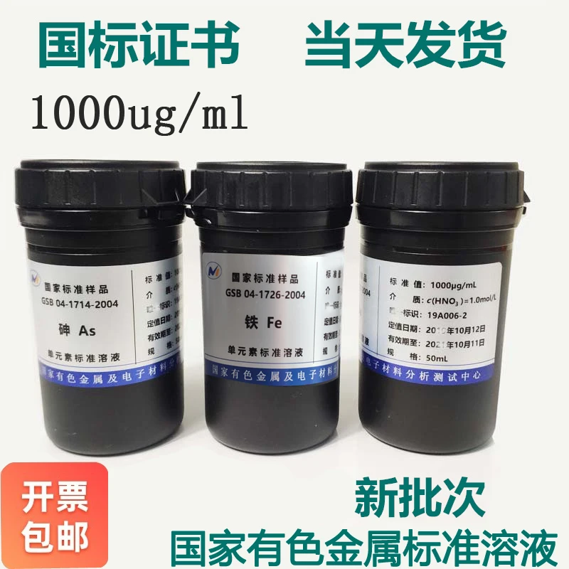 معيار السائل الامتصاص الذري ICP البوتاسيوم الصوديوم الكالسيوم المغنيسيوم النحاس الحديد الرصاص الكادميوم ليثيوم #2