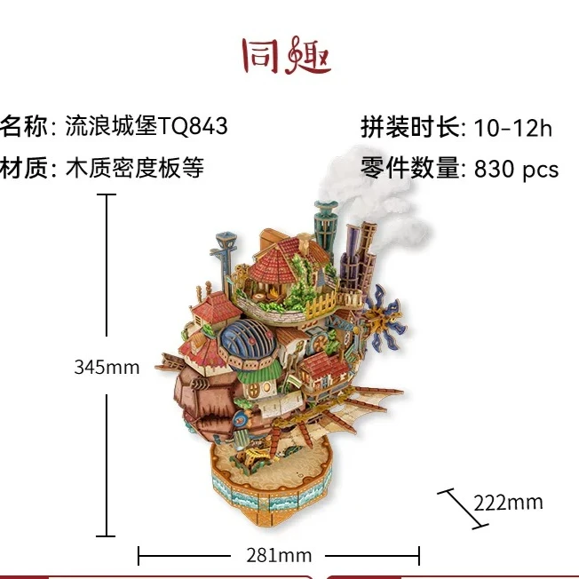 Tonecheer Travel Vessel Howl's Moving Castle Wooden Puzzle Building Blocks Diorama Model Kit Dollhouse 3D Wooden Birthday Gift image 3