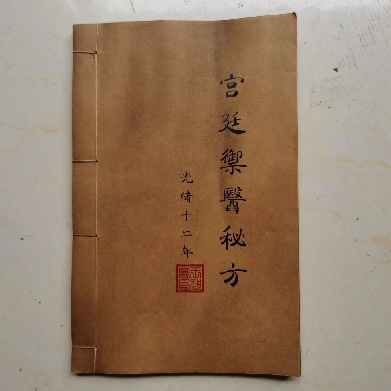 Chinese medical books TCM Acupuncture and Moxibustion Medical Books Palace Imperial Medicine Prescription Collection