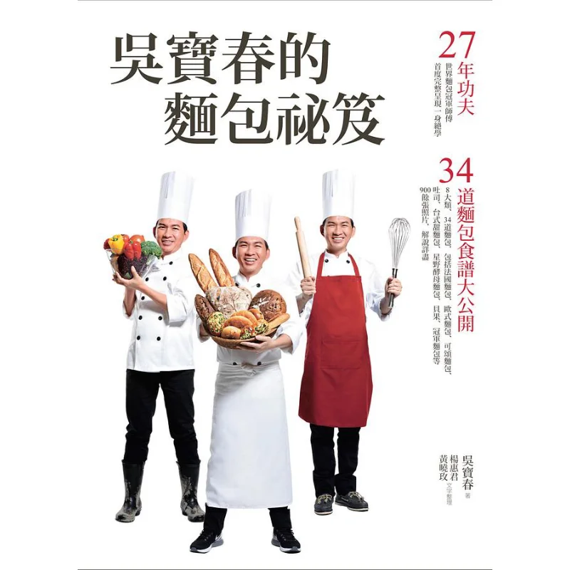 Wu Baochuns Bread Secrets 27 Years Of Effort  34 Bread Recipes Revealed Wu Baochun Yuanliou Publishing 9789573294924 Book
