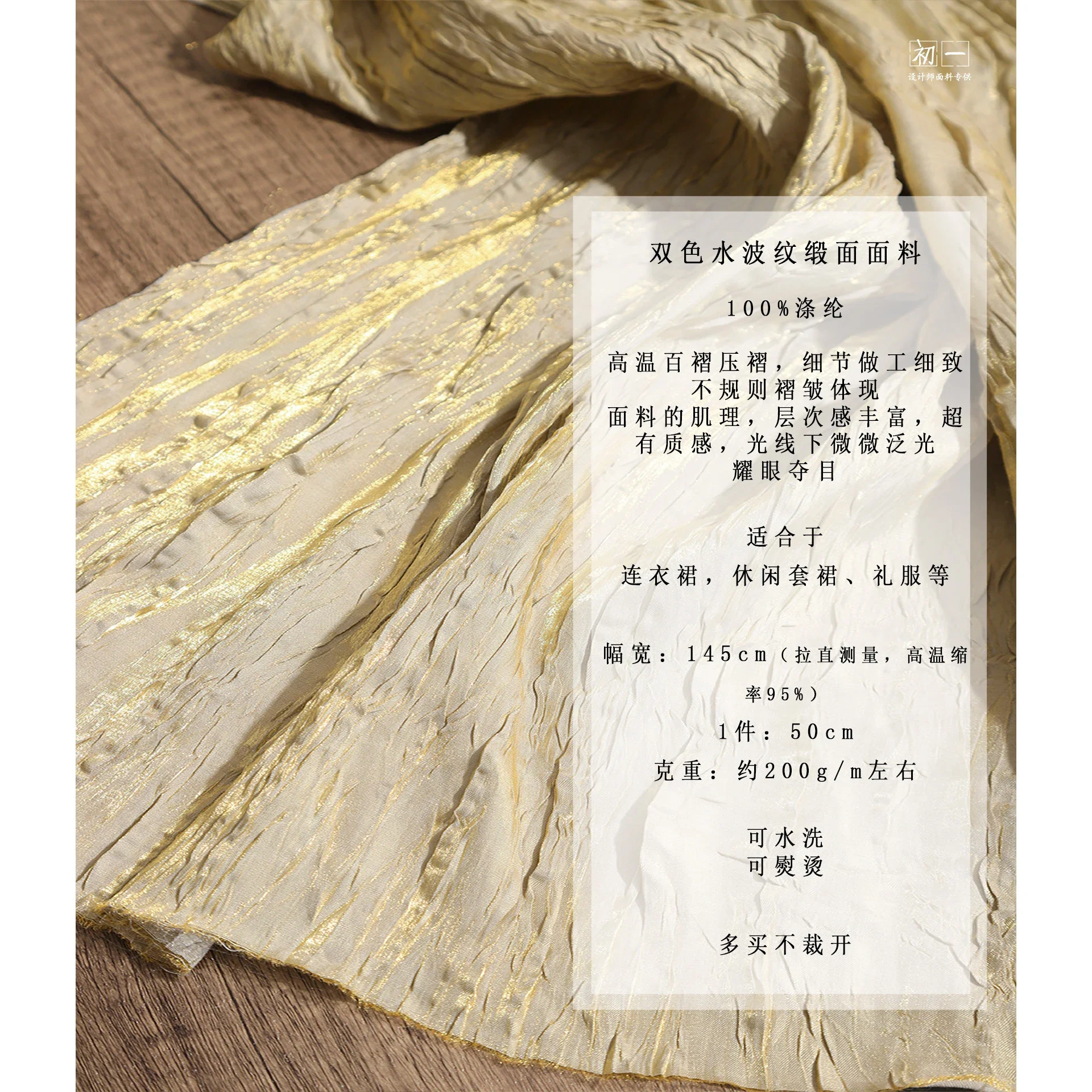 Two-color Water Ripple Satin Cloth Gold Pleated Pleated Texture Reflective Gilt Dress Designer Fabric