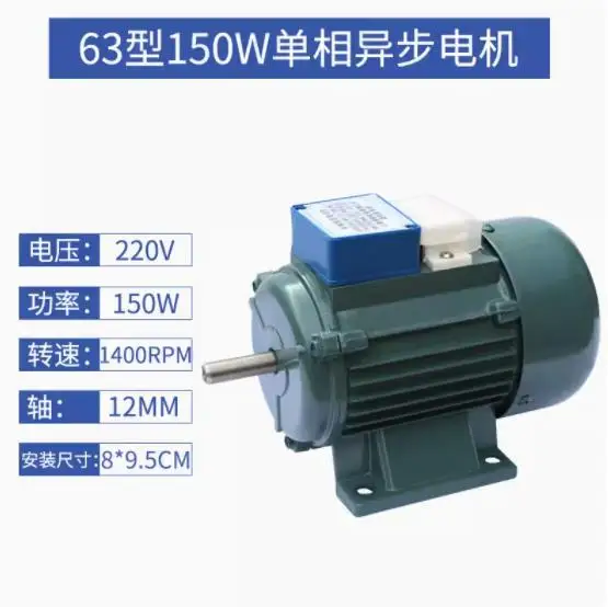 63 type 120W150W220V1400rpm single-phase asynchronous motor horizontal