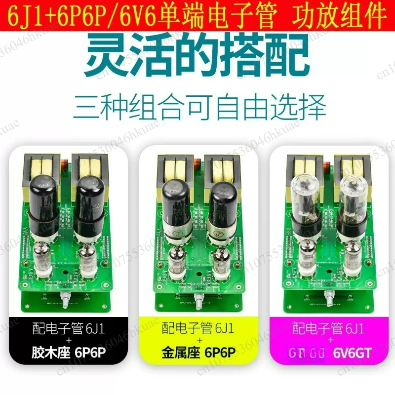 Single-ended Vacuum Tube Power Amplifier 6J1 + 6V6 Audiophile Grade DIY Brain Kit