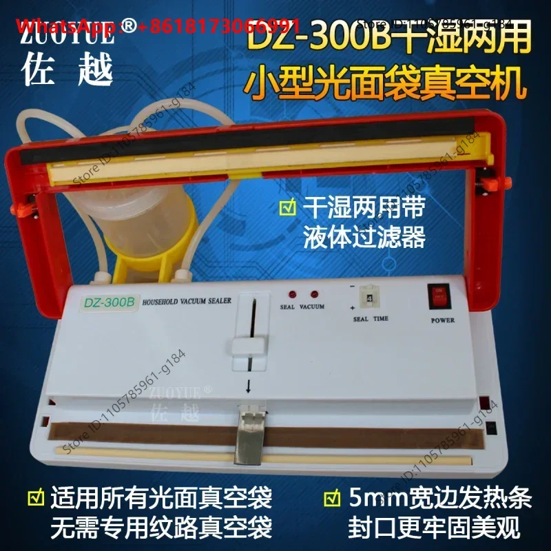 DZ-300B Dry Wet Dual Use Small Flat Bag Vacuum Machine