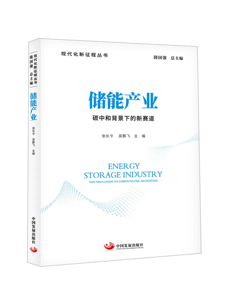 

Книга-Winshare Промышленность хранения энергии Новый трек в контекстере нейтрали карбона