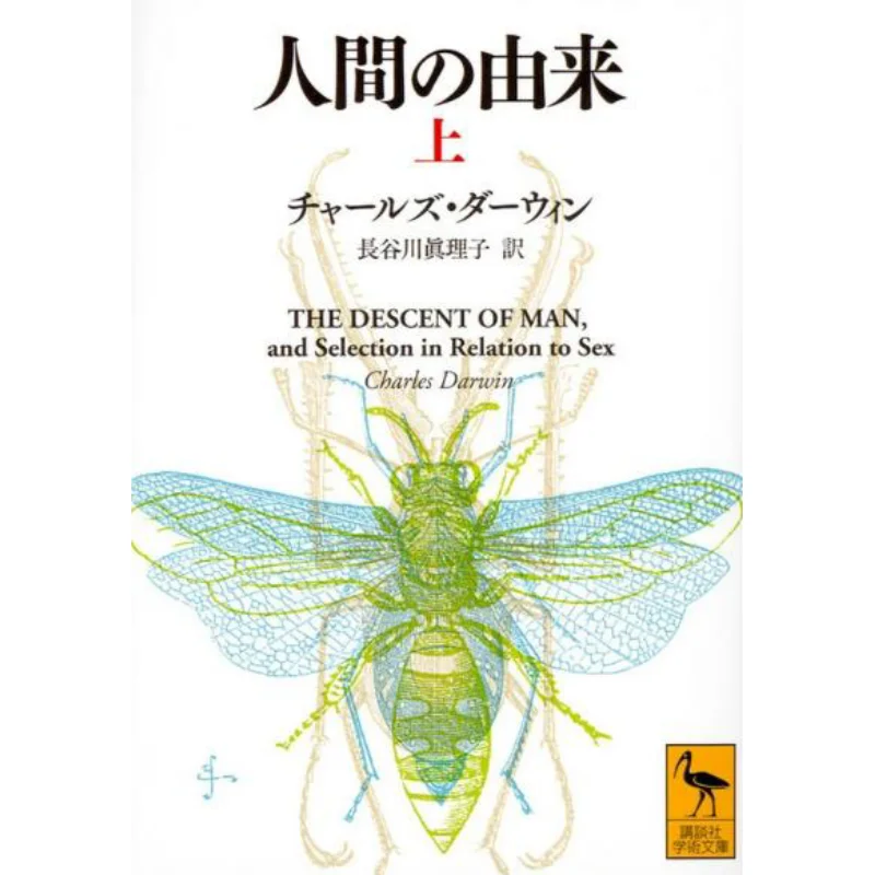 من أصل الرجل تشارلز داروين كودانشا 9784062923705 كتاب #1