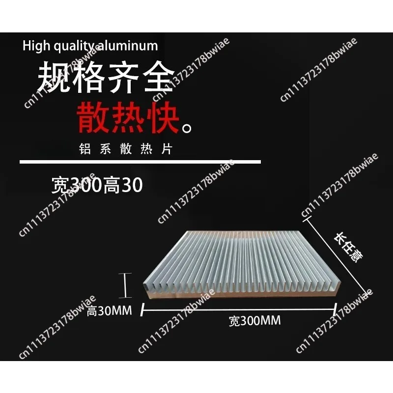 Heat sink aluminum radiator aluminum profile width 300mm height 30mm chip inverter module