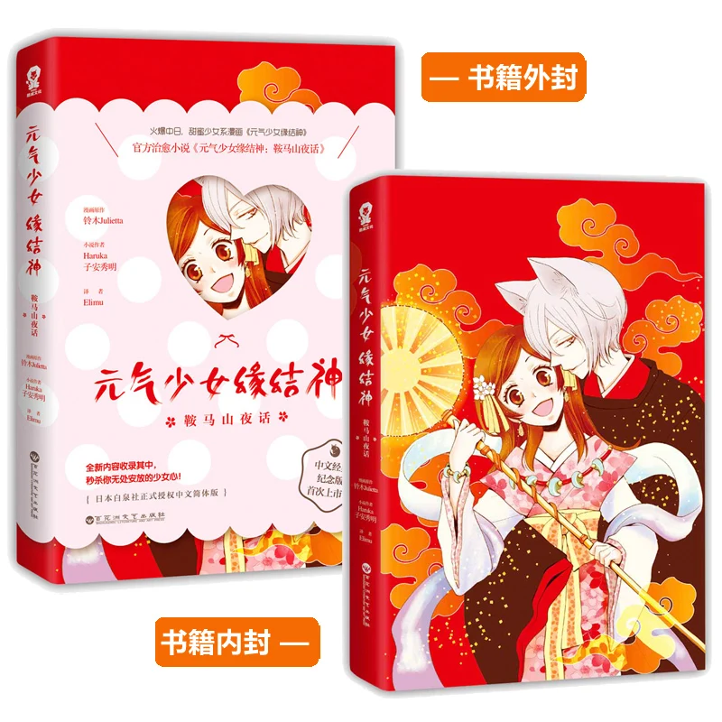 

Kamisama Kiss: Mount Kurama Tales — карта светящегося в темноте и набор для рукоделия с подвесками Omamori