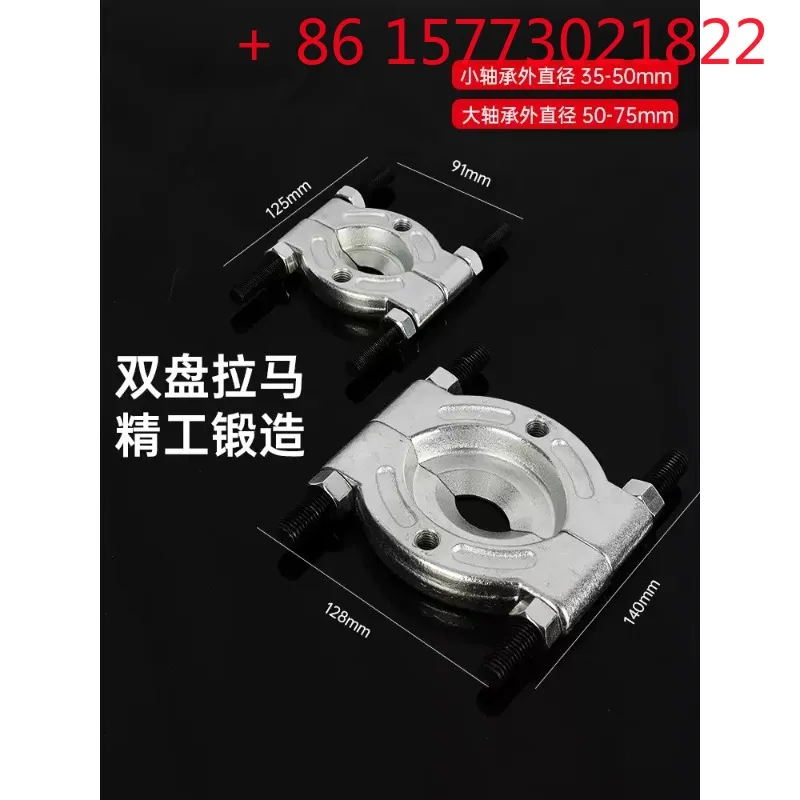 German gearbox bearing disassembly tool double disc puller chuck bearing puller