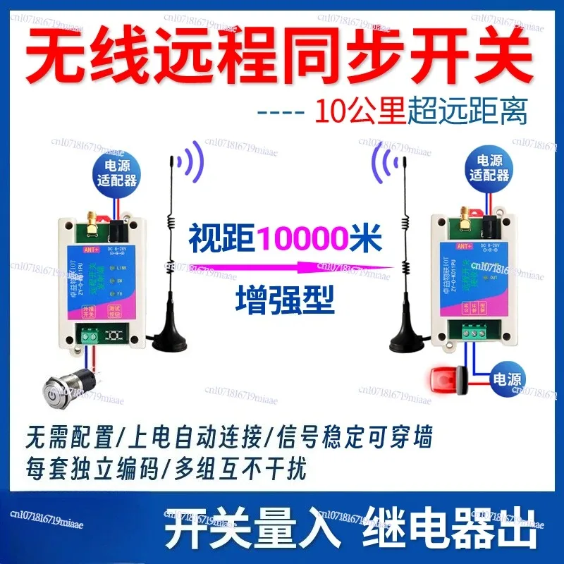 Wireless Remote Point-to-point Synchronization Switch Remote Control Water Level Long-distance High-power Control Switch Module