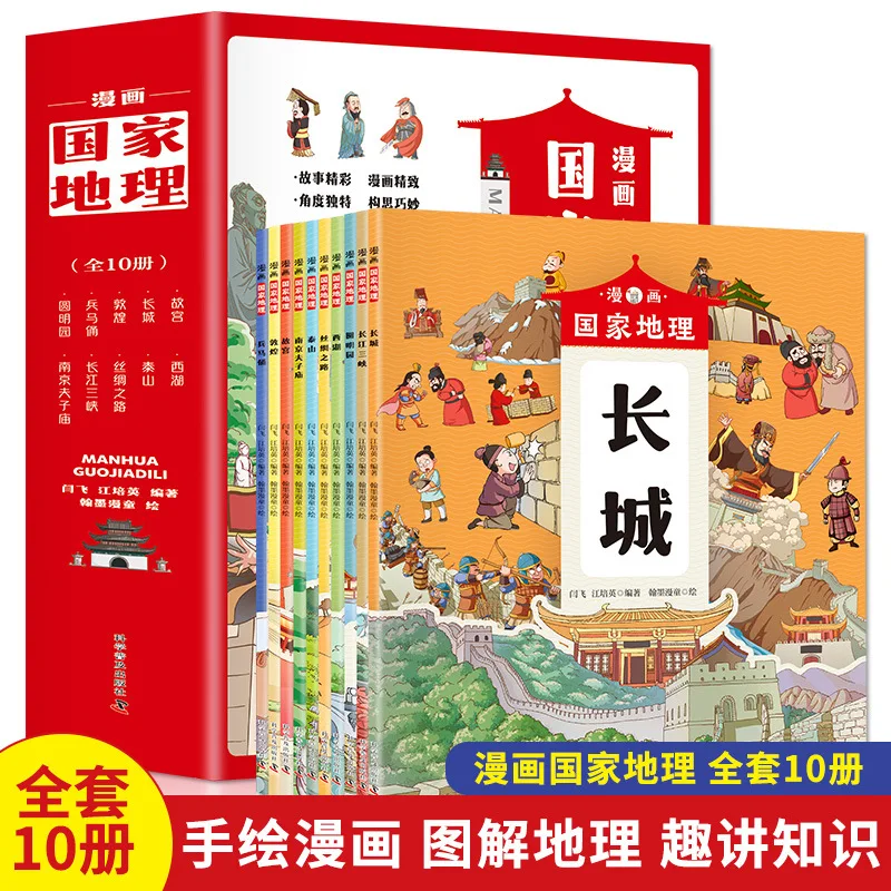 Manga, Chinese Culture, National Geographic Knowledge, Complete 10 Volumes, Children's Encyclopedia, Chinese Geography Books