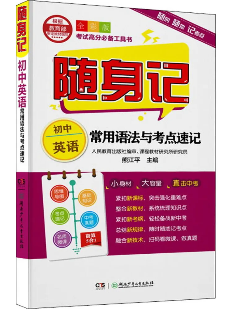 Book-Winshare Portable Notes Quick Notes on Common Grammar and Exam Points in Junior High English Full Color Edition