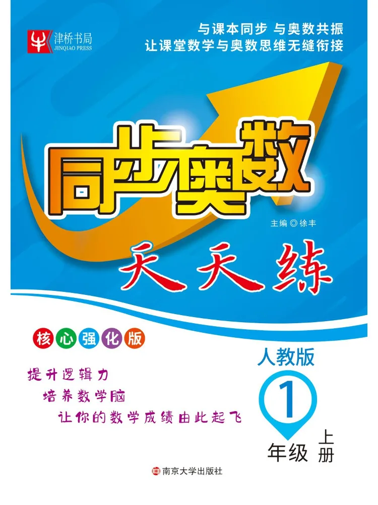 Book-Winshare Synchronous Olympiad Math Daily Practice Grade 1 Vol 1 Pep Edition