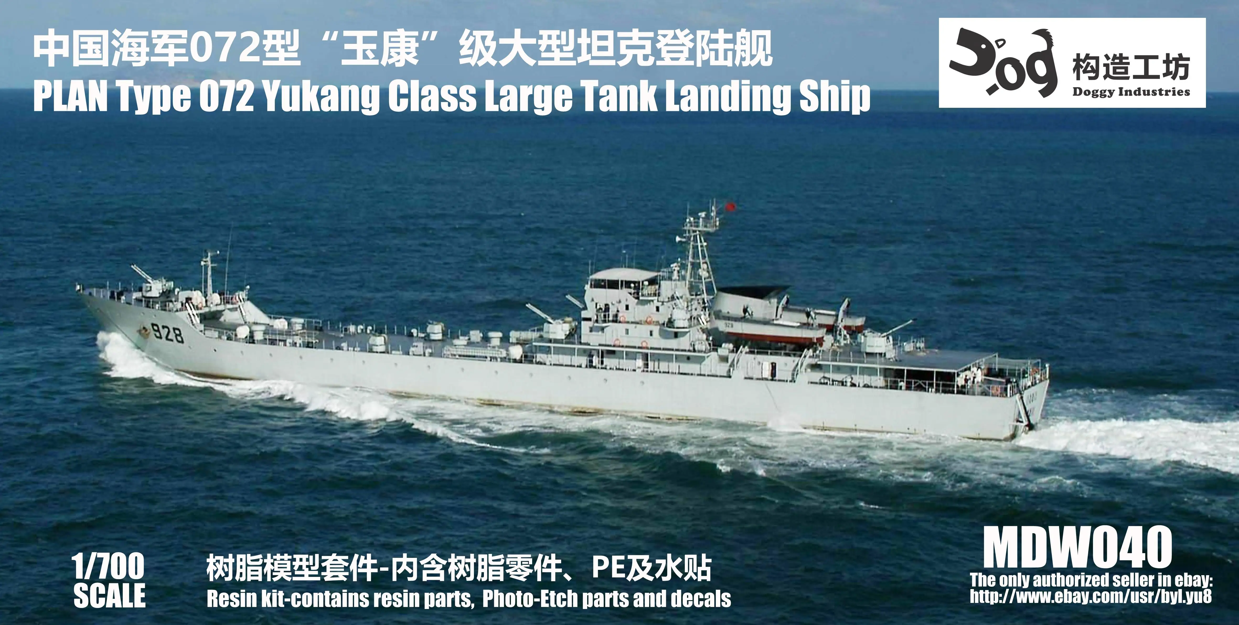 GOUZAO MDW-040 1/700 PLAN Type 072 Yukang Class large Tank landing Ship