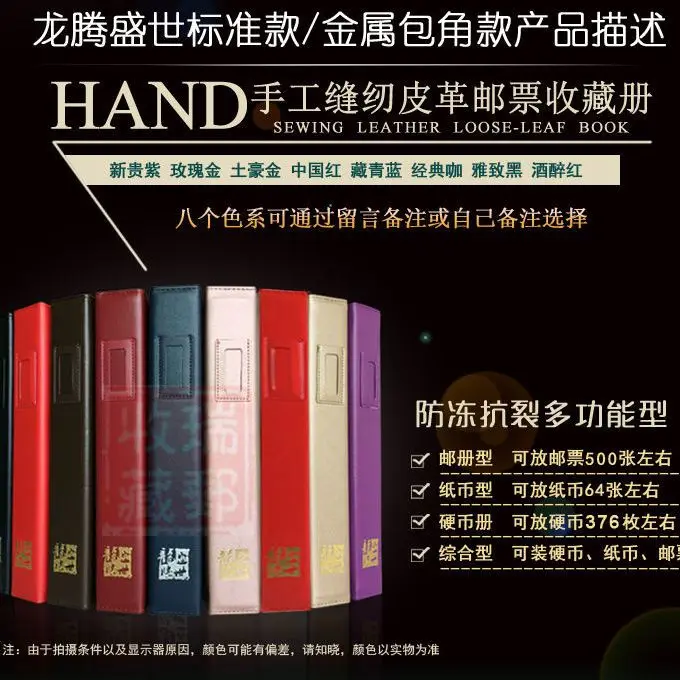 High grade stamp album, 9-hole universal large leather album, loose leaf album