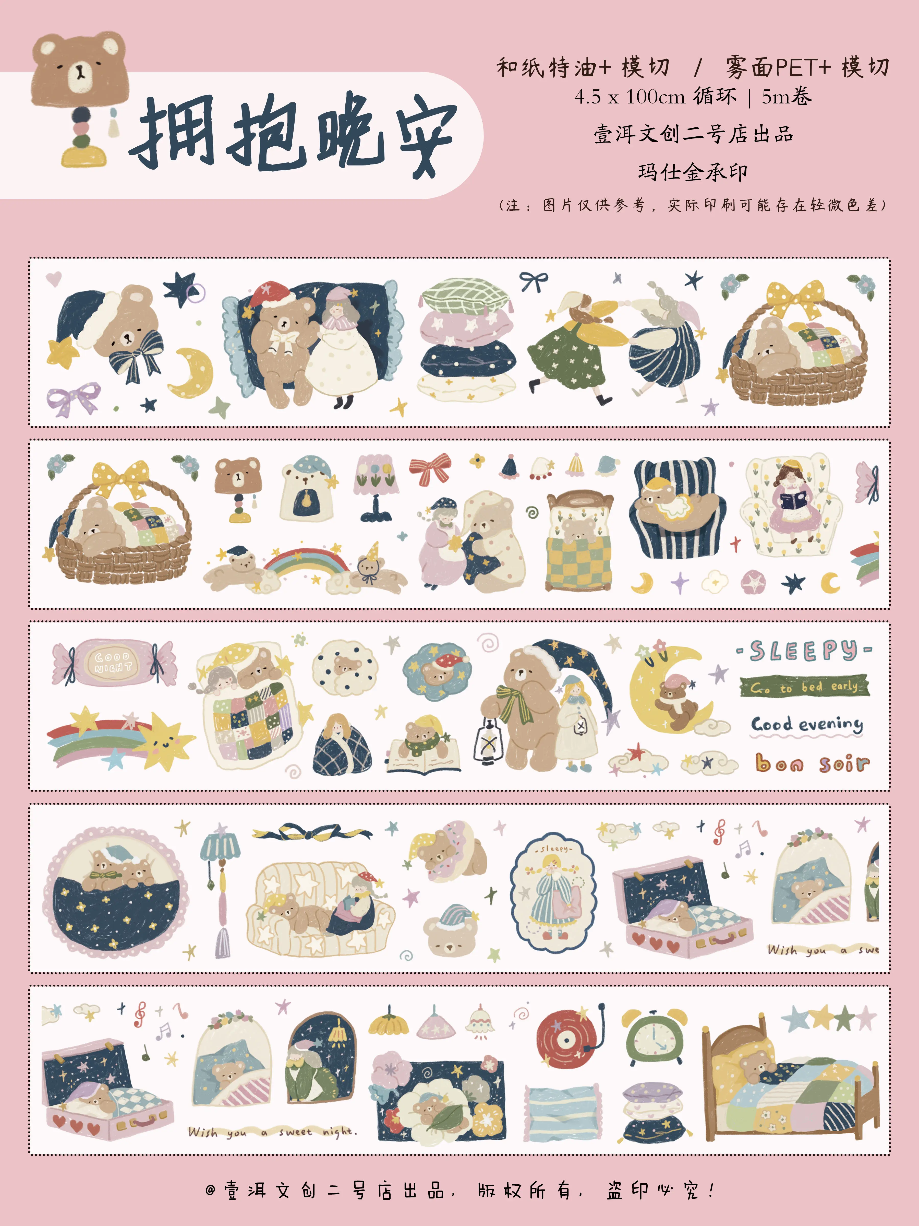 

Yier Salt journal Material [Hug Good Night] PET Washi Tape Cutting Die Sticker