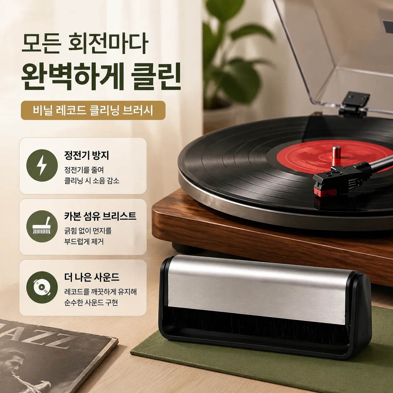Anti-Static Carbon Fiber Vinyl Record Cleaning Brush for Turntables and Gramophones